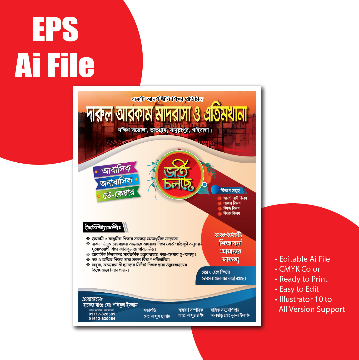 মাদ্রাসা ভর্তি পোস্টার Madrasah admission poster