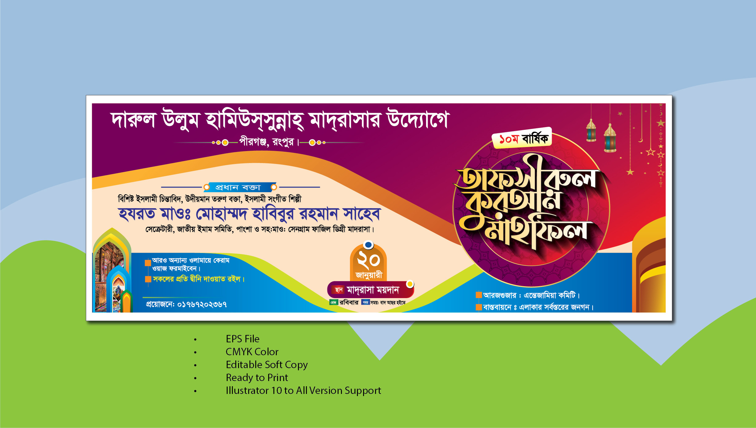 তাফসীরুল কুরআন মাহফিল ব্যানার ডিজাইন Tafsirul Quran Mahfil
