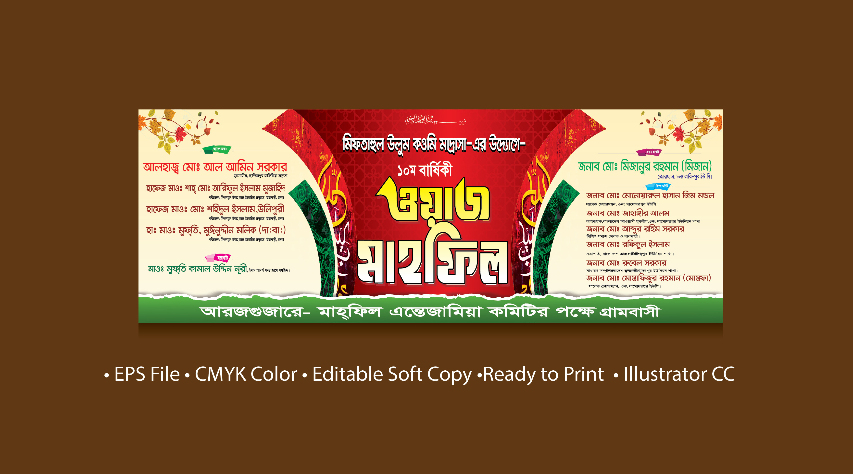 মাদ্রাসার উদ্যোগে ওয়াজ মাহফিল ব্যানার ডিজাইন