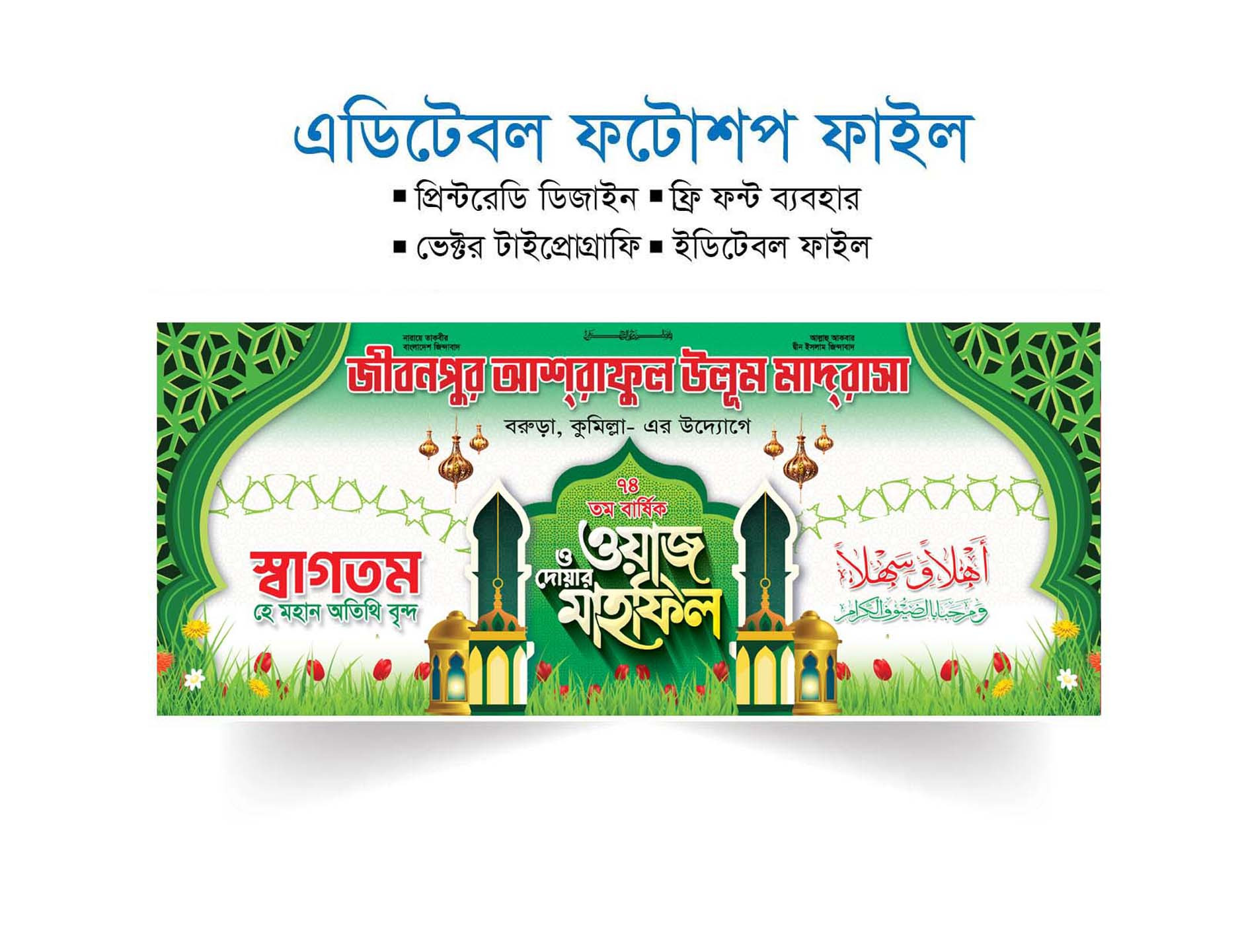 Waz Mahfil Stage Banner Design