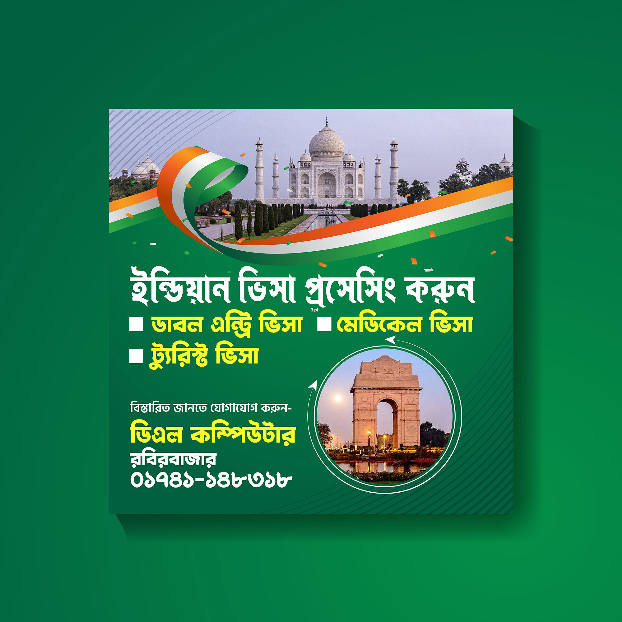 ট্রাভেল এজেন্সি ফেজবুক এড পোস্ট ডিজাইন