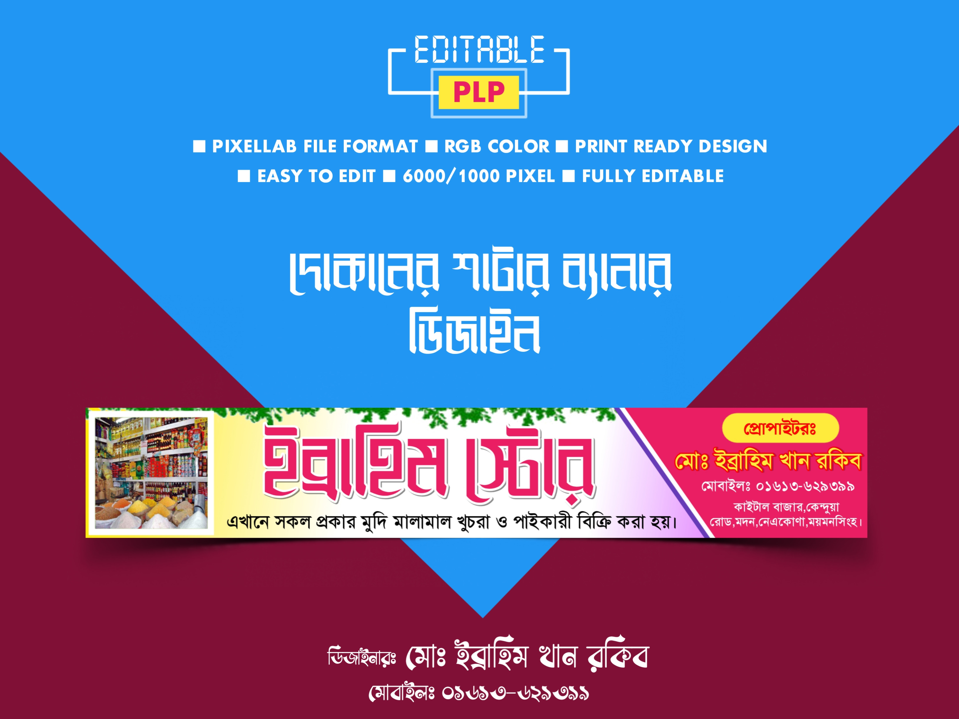 দোকানের শাটার ব্যানার ডিজাইন Dokaner shutter banner design
