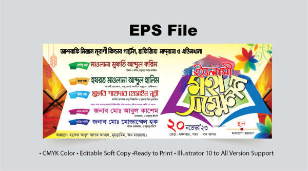 ইসলামী মহা সম্মেলন ব্যানার ডিজাইন ফাইল গ্রাফিক্স ডিজাইন ফাইল