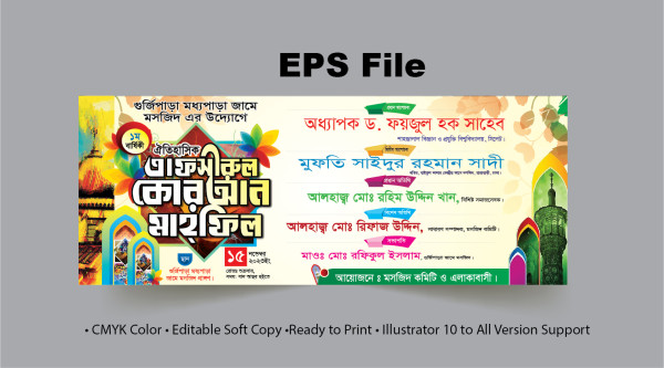 Tafsirul Quran Mahfil Banner Design গ্রাফিক্স ডিজাইন ফাইল