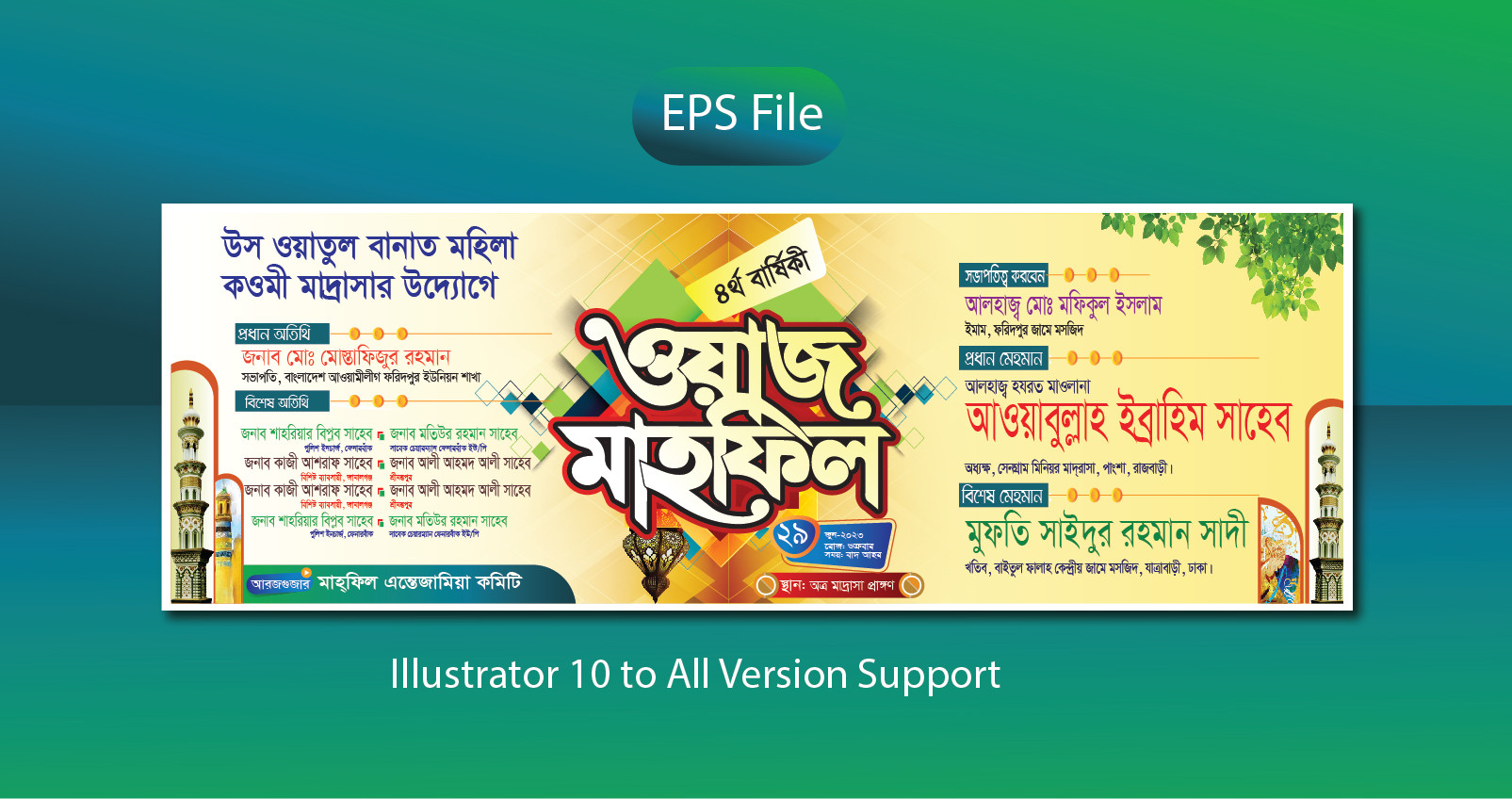 Waj Mahfil banner Design 2024 ওয়াজ মাহফিল ব্যানার ডিজাইন