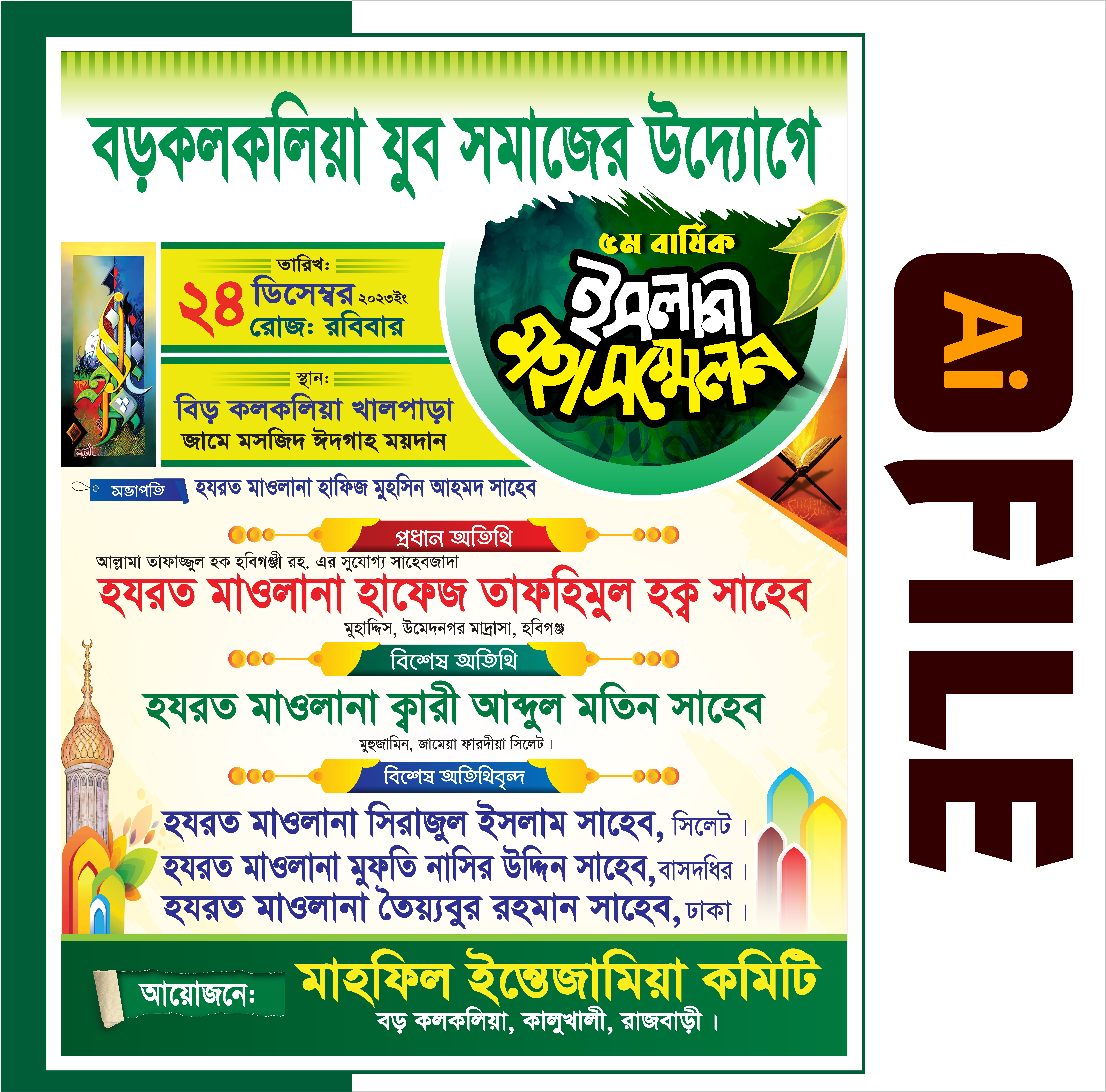 Waz Mahfil Poster Design ইসলামী সম্মেলন পোস্টার ডিজাইন