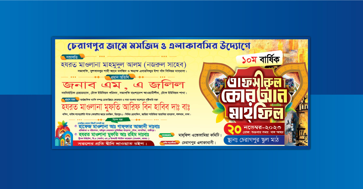 ওয়াজ মাহফিল ব্যানার ডিজাইন 2024 Tafsir Mahfil Banner