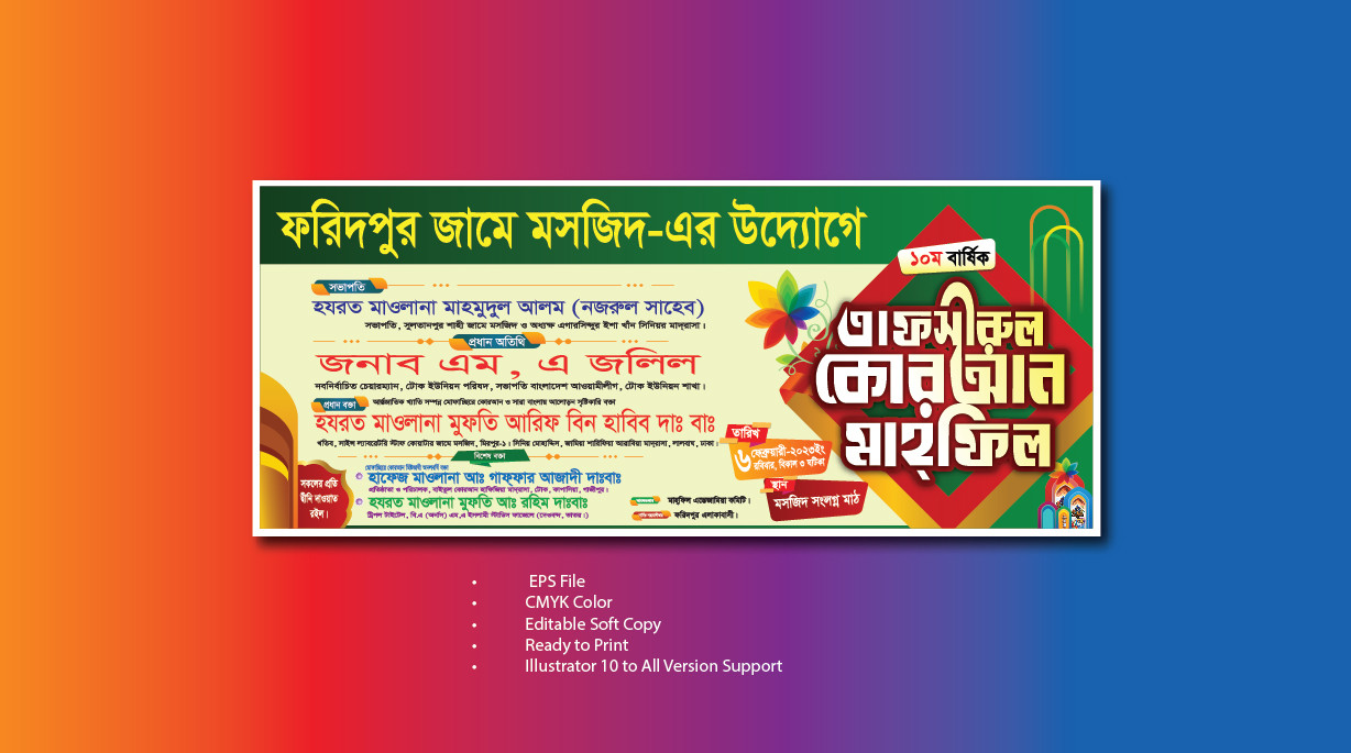 ওয়াজ মাহফিল ব্যানার ডিজাইন Mahfil Waz Banner