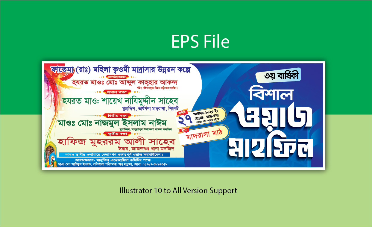 বিশাল ওয়াজ মাহফিল ব্যানার ডিজাইন
