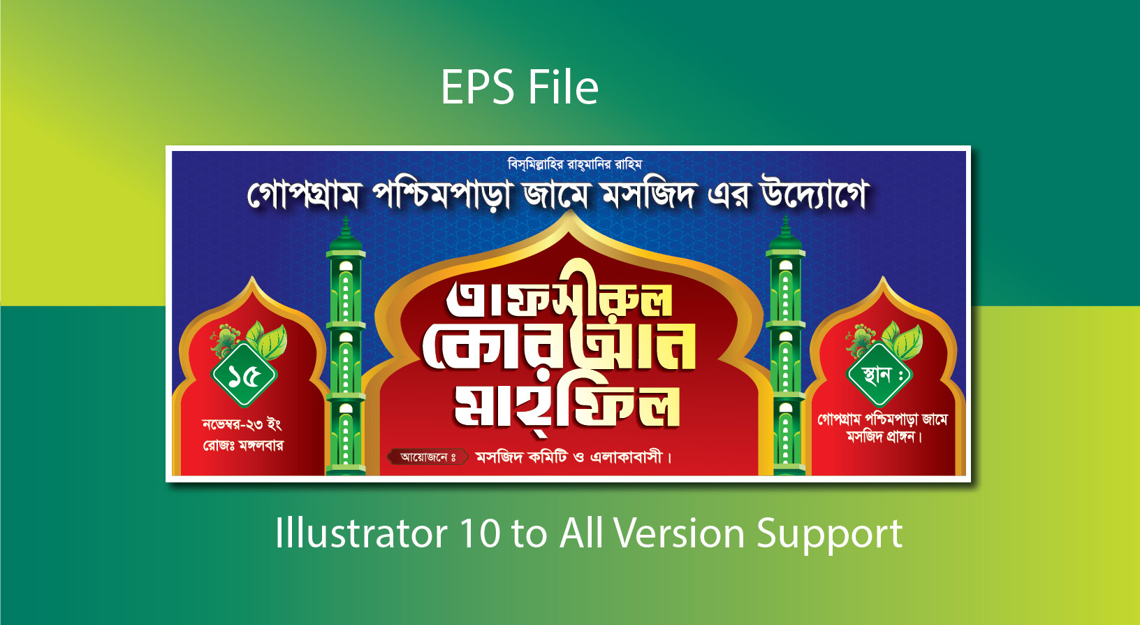 মাহফিল স্টেজ ব্যানার ডিজাইন Mahfil Stage Banner Design