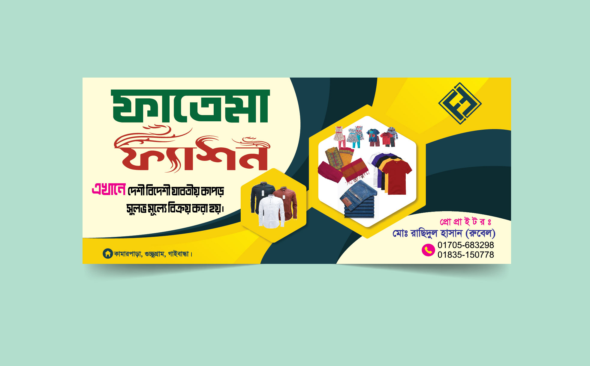 Fashion clothes shop banner design ফ্যাশন দোকানের ব্যানার