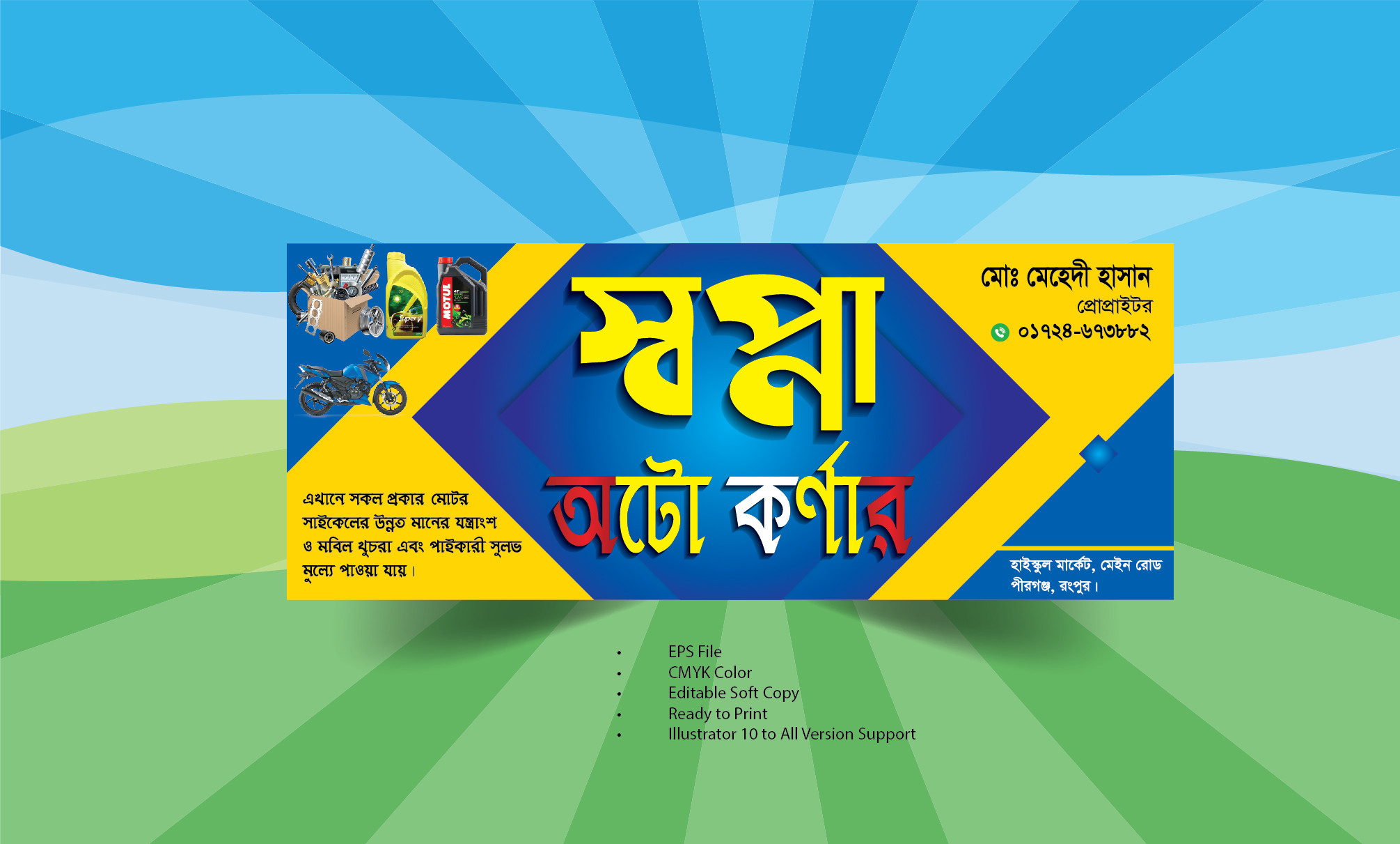 মোটরসাইকেল/গাড়ি যন্ত্রাংশ দোকানের ব্যানার ডিজাইন