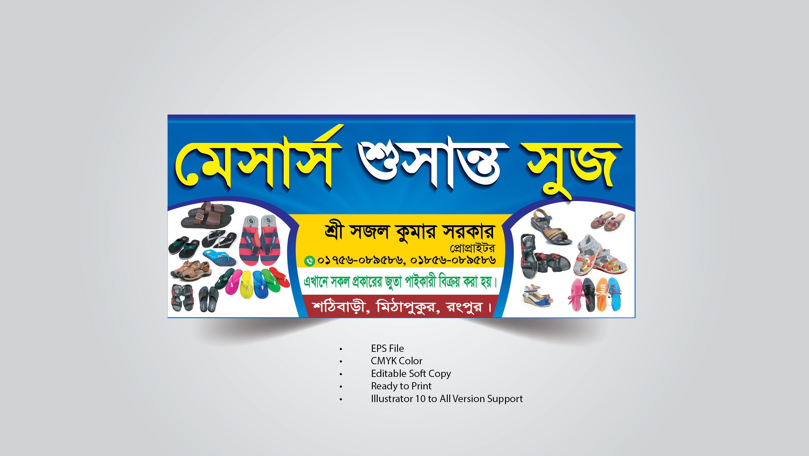জুতার দোকানের ব্যানার ডিজাইন || Shoes shop banner design
