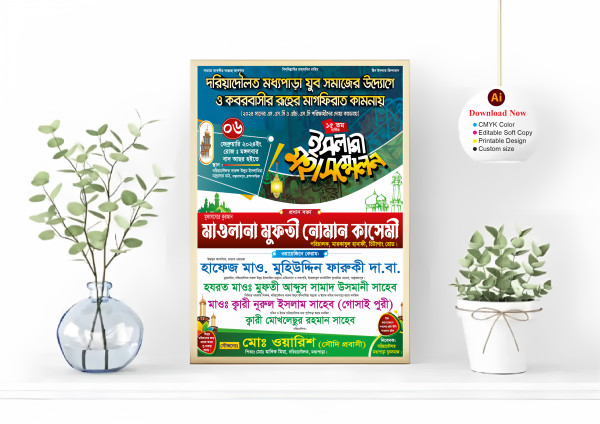Waz Mahfil Poster | ওয়াজ মাহফিল পোস্টার গ্রাফিক্স ডিজাইন ফাইল
