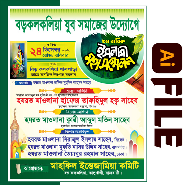 Waz Mahfil Poster Design ইসলামী সম্মেলন পোস্টার ডিজাইন গ্রাফিক্স ডিজাইন ফাইল