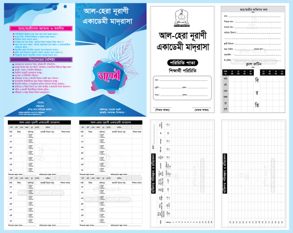 Madrasa Diary Design-মাদ্রাসার ডায়েরি ডিজাইন গ্রাফিক্স ডিজাইন ফাইল