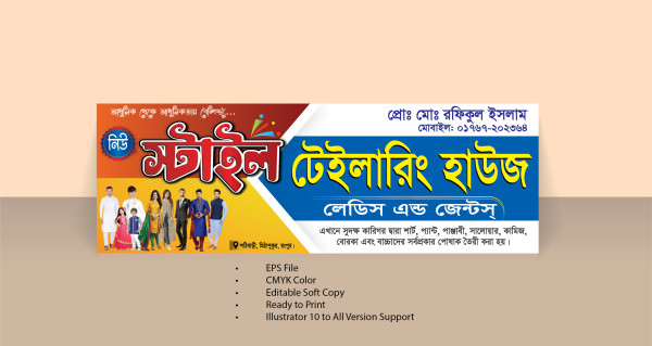 টেইলারিং দোকানের ব্যানার ডিজাইন Tailor shop banner design গ্রাফিক্স ডিজাইন ফাইল
