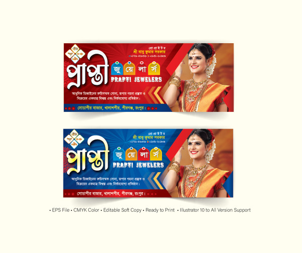 জুয়েলারি দোকানের ব্যানার ডিজাইন ডাউনলোড ফাইল গ্রাফিক্স ডিজাইন ফাইল