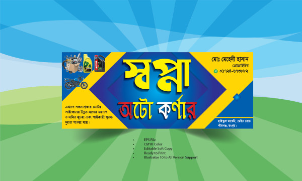 মোটরসাইকেল/গাড়ি যন্ত্রাংশ দোকানের ব্যানার ডিজাইন গ্রাফিক্স ডিজাইন ফাইল