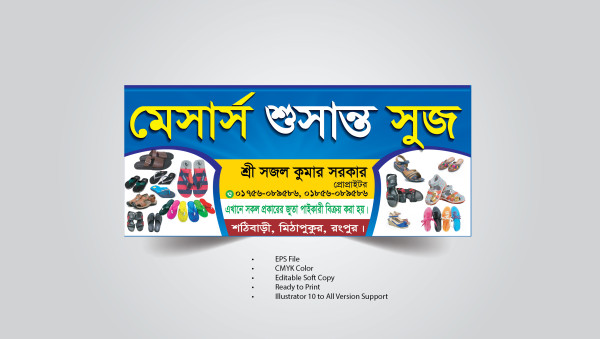 জুতার দোকানের ব্যানার ডিজাইন || Shoes shop banner design গ্রাফিক্স ডিজাইন ফাইল