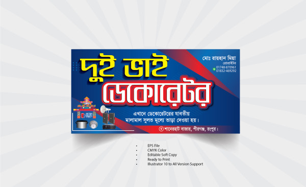 ডেকোরেটর দোকানের সাইনবোর্ড ডিজাইন Decorator shop signboard গ্রাফিক্স ডিজাইন ফাইল