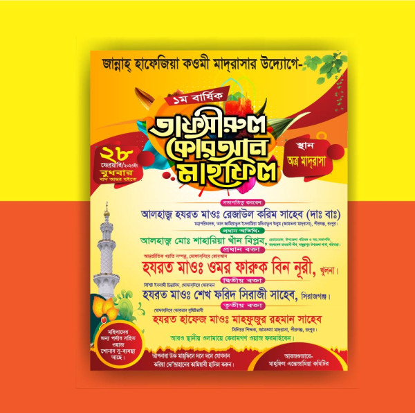তাফসীরুল কোরআন মাহফিল পোস্টার ডিজাইন গ্রাফিক্স ডিজাইন ফাইল