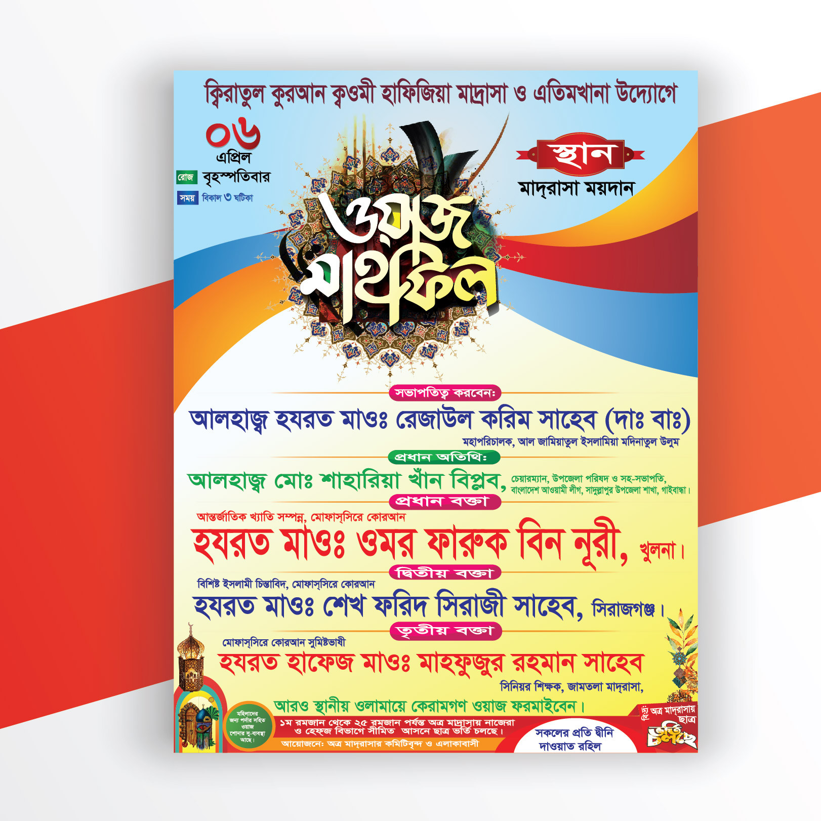 Waz Mahfil Poster 2024 মাদ্রাসার মাহফিল পোস্টার