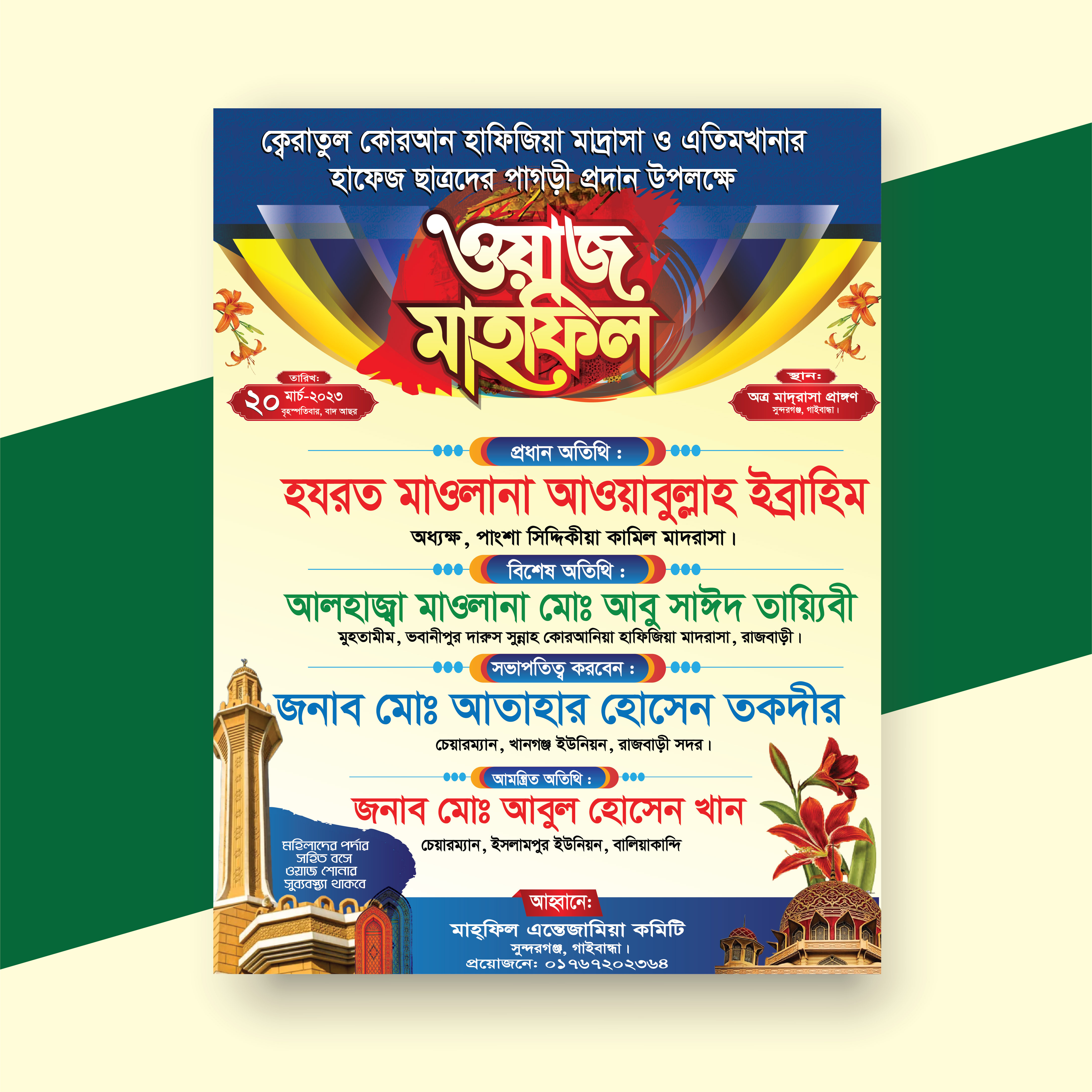 নতুন ওয়াজ মাহফিল পোস্টার Mahfil poster design