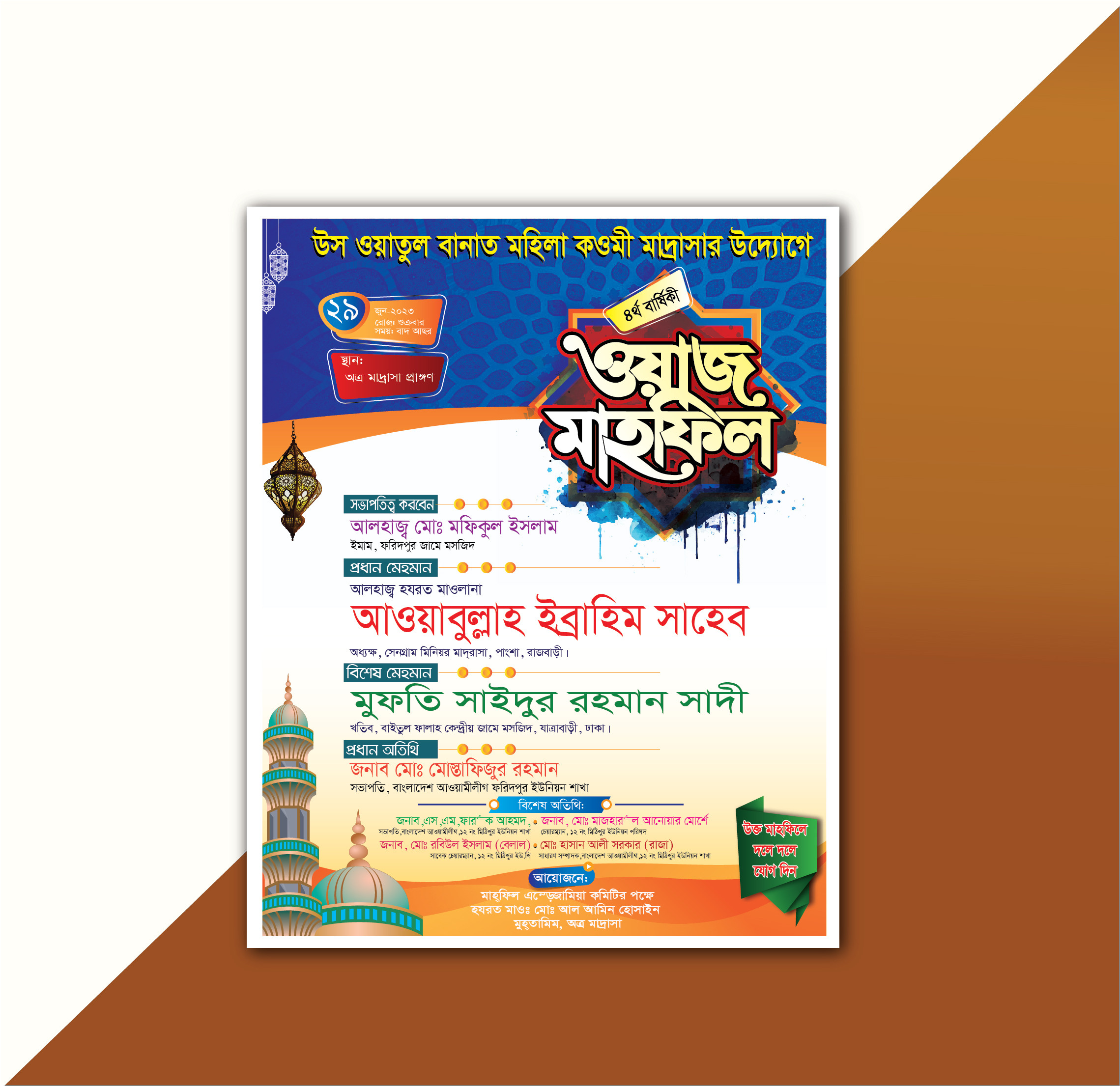 Waz Mahfil Poster | ওয়াজ মাহফিল পোস্টার ডিজাইন