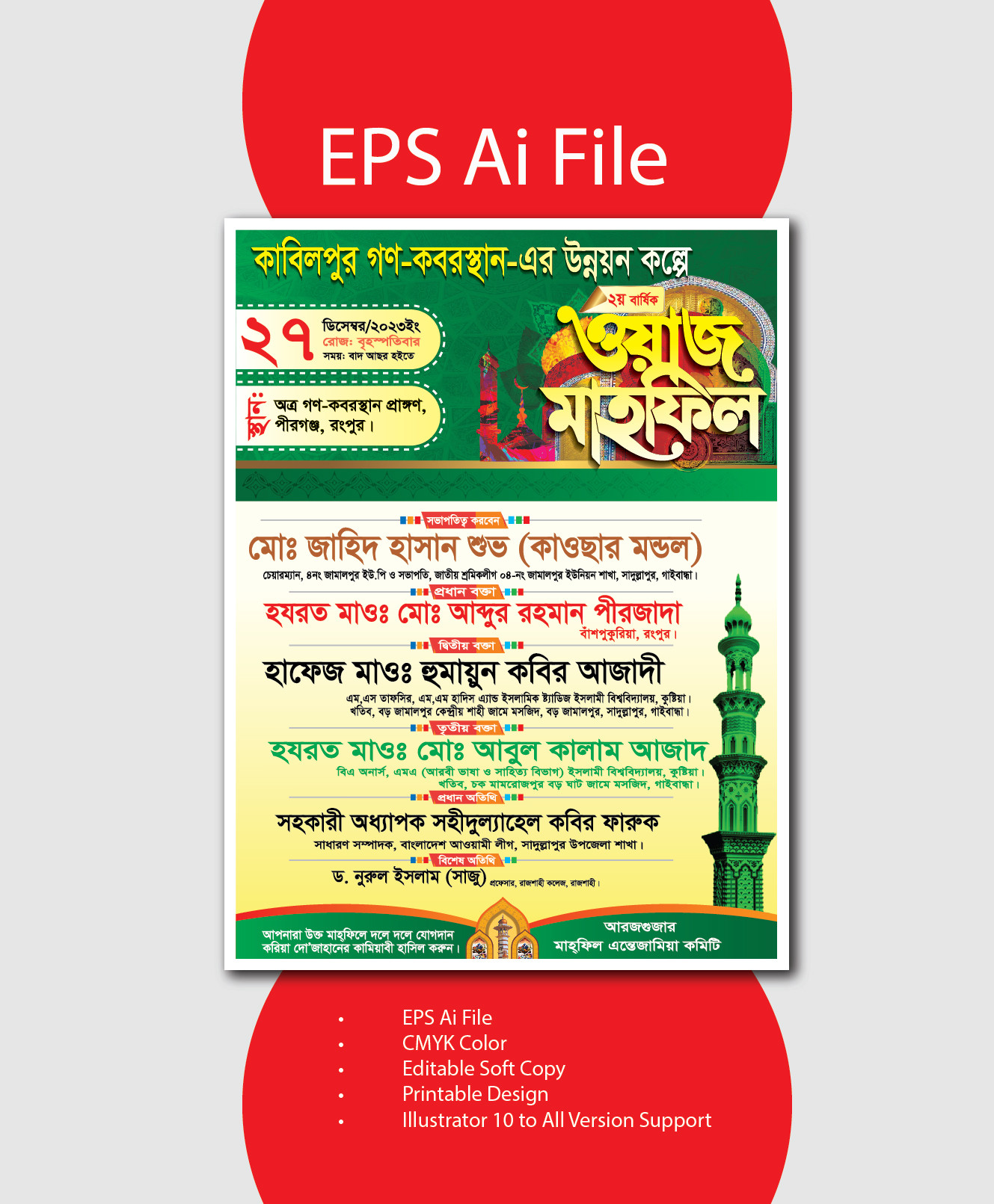 ওয়াজ মাহফিল পোস্টার Islamic programme poster