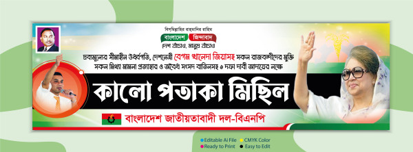 বিএনপি কালো পতাকা মিছিল | BNP Michil Banner গ্রাফিক্স ডিজাইন ফাইল