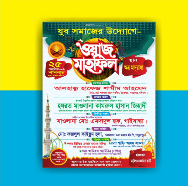 Waz mahfil poster গ্রাফিক্স ডিজাইন ফাইল