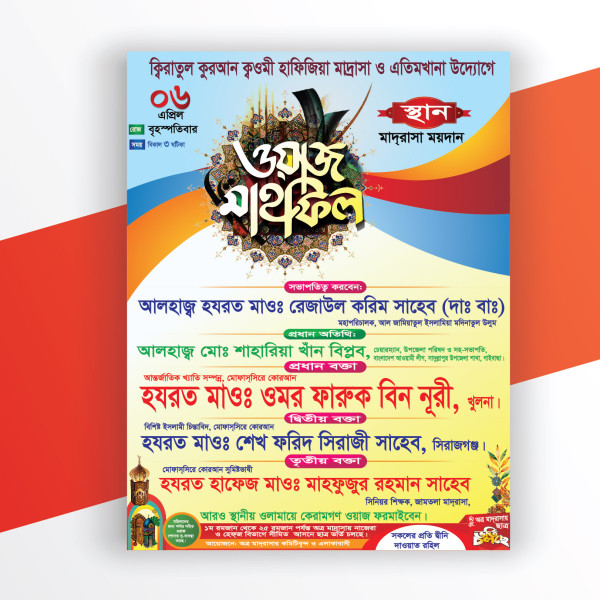 Waz Mahfil Poster 2024 মাদ্রাসার মাহফিল পোস্টার গ্রাফিক্স ডিজাইন ফাইল