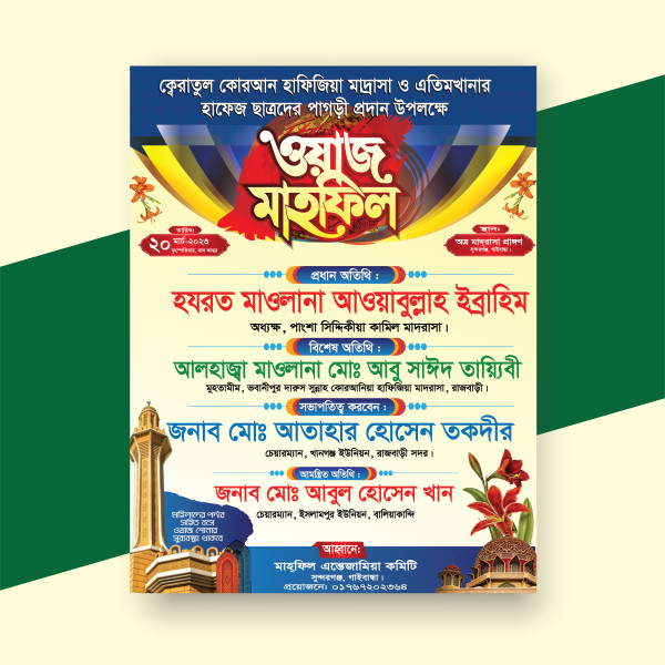 নতুন ওয়াজ মাহফিল পোস্টার Mahfil poster design গ্রাফিক্স ডিজাইন ফাইল