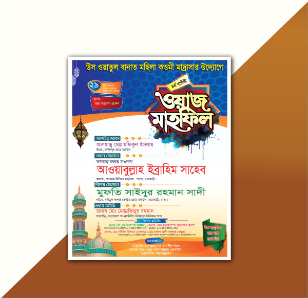 Waz Mahfil Poster | ওয়াজ মাহফিল পোস্টার ডিজাইন গ্রাফিক্স ডিজাইন ফাইল