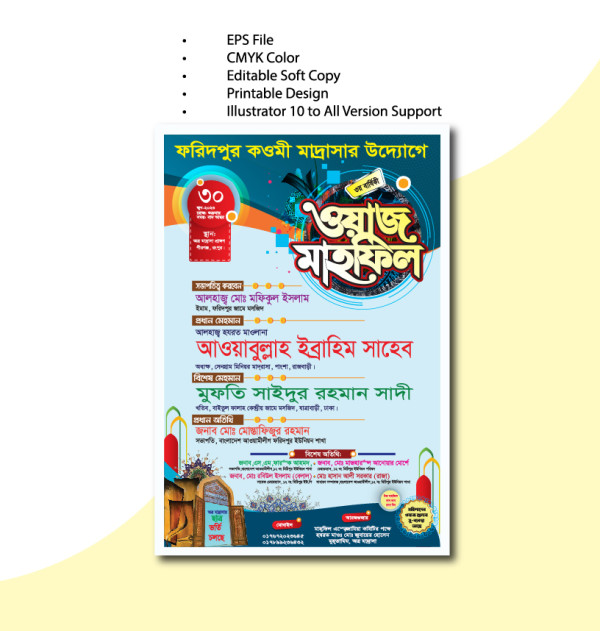 Waz Mahfil Poster | ওয়াজ মাহফিল পোস্টার ফাইল গ্রাফিক্স ডিজাইন ফাইল