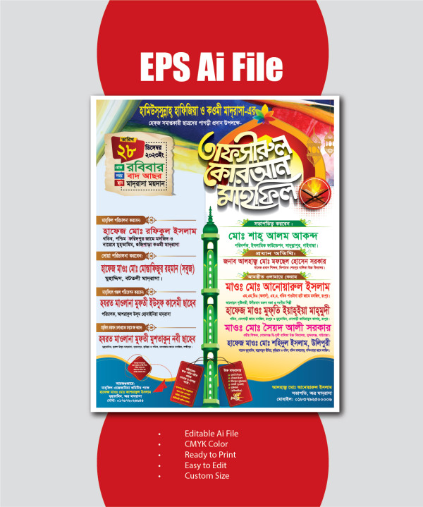 Tafsirul quran mahfil poster design download file গ্রাফিক্স ডিজাইন ফাইল