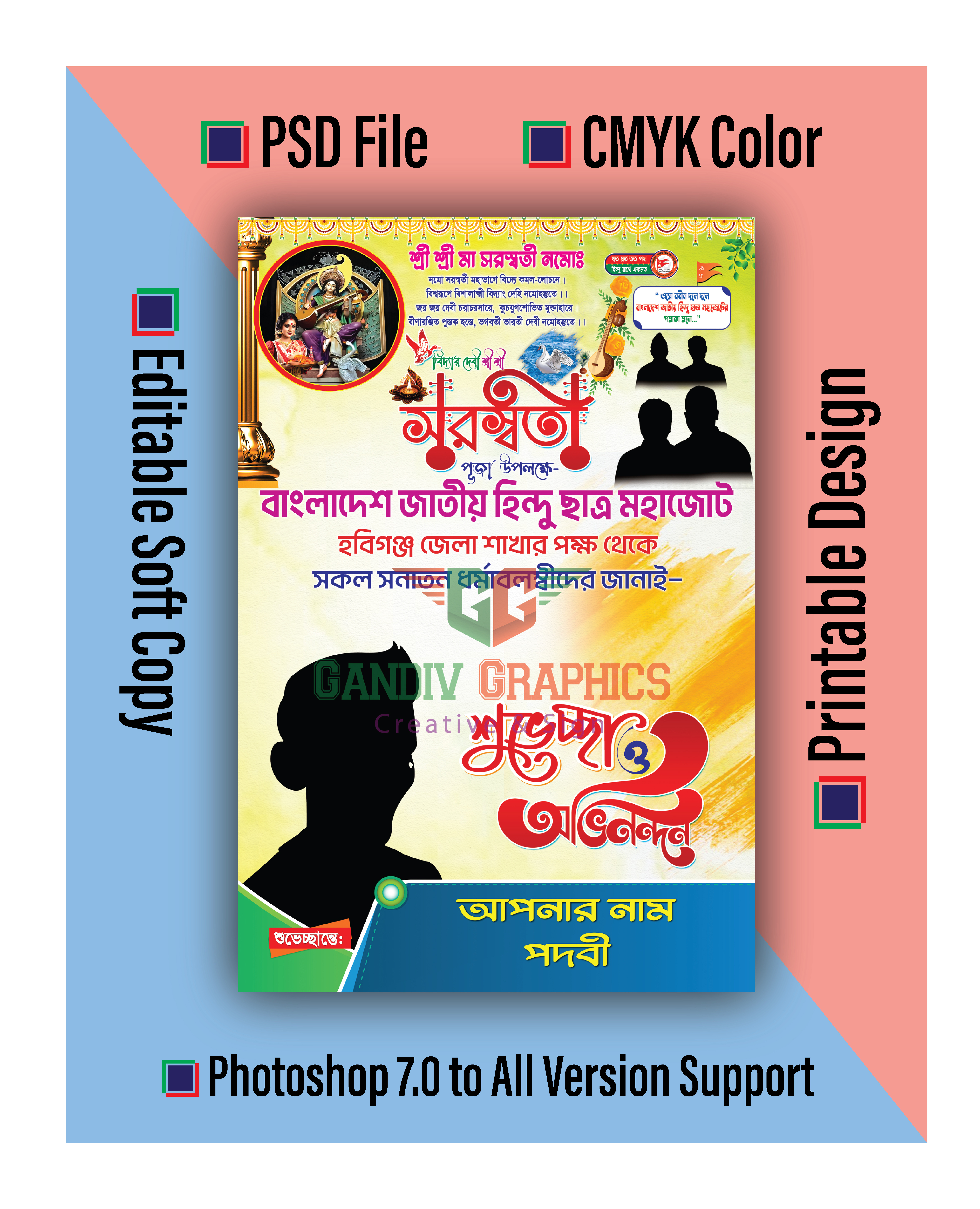 পূজার শুভেচ্ছা ব্যানার ডিজাইন Pujar Poster Design File