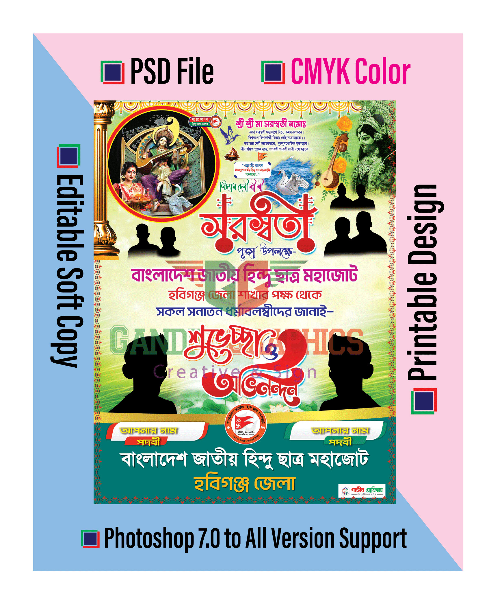 সরস্বতি পূজার পোস্টার ডিজাইন