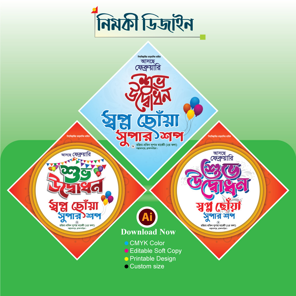 শুভ উদ্বোধন নিমকী ডিজাইন || Shuvo Udbodhon Nimki Design