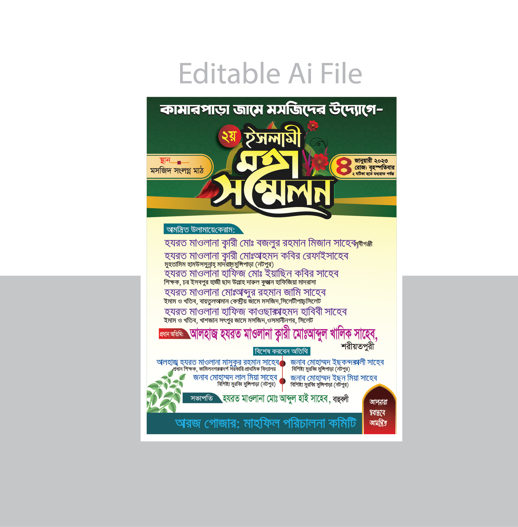 ইসলামী মহা সম্মেলন ওয়াজ মাহফিল পোস্টার ডিজাইন
