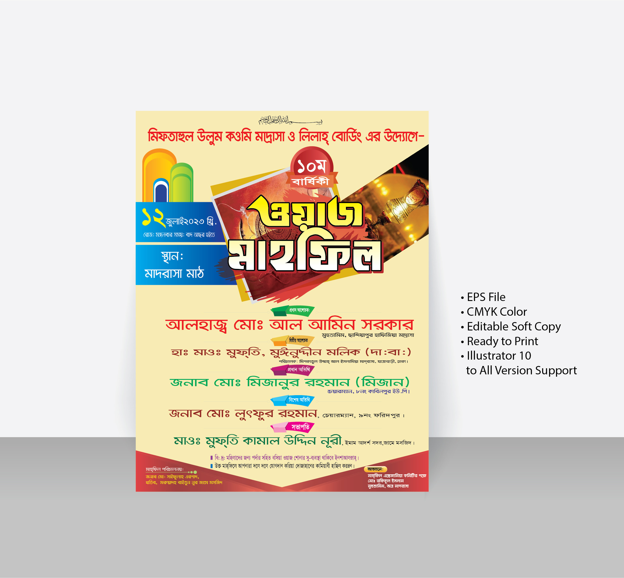 ওয়াজ মাহফিল পোষ্টার ডিজাইন, ইসলামী জালসা পোষ্টার