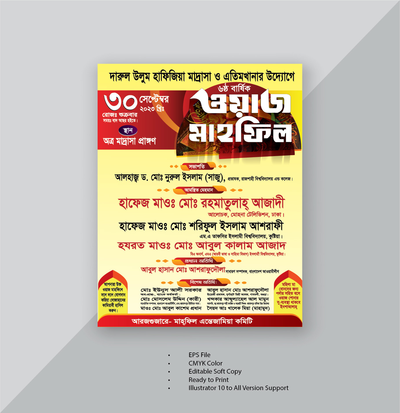 বার্ষিক ওয়াজ মাহফিল পোষ্টার ডিজাইন , ইসলামীক জালসা পোষ্টার