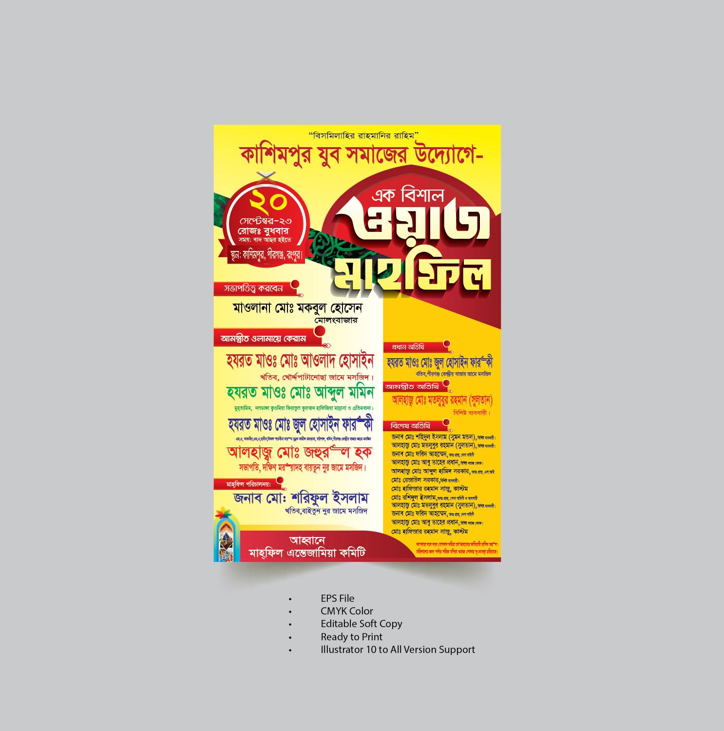 এক বিশাল ওয়াজ মাহফিল পোস্টার ডিজাইন ডাউনলোড ফাইল