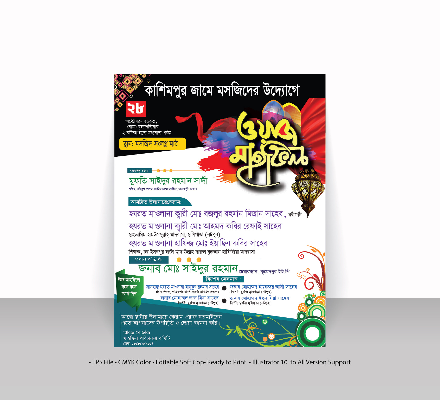 waz mahfil poster 2024-2025 ওয়াজ মাহফিল পোস্টার ২০২৪-২০২৫