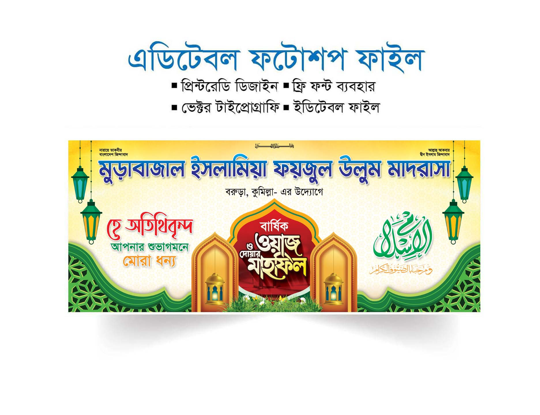 ওয়াজ মাহফিল স্টেইজ ব্যানার ডিজাইন