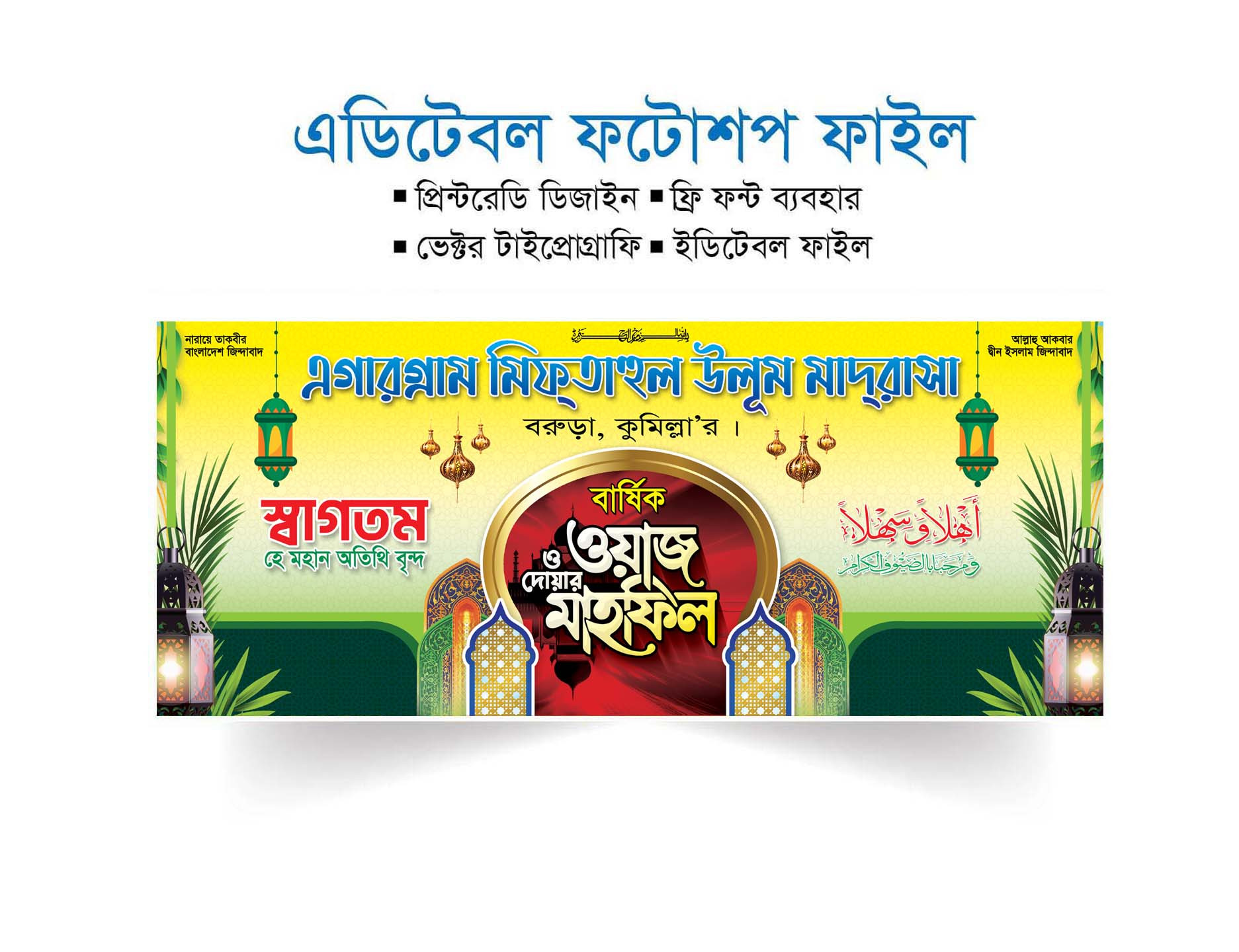 ওয়াজ মাহফিল স্টেইজ ব্যানার ডিজাইন Mahfil Stage Banner Design