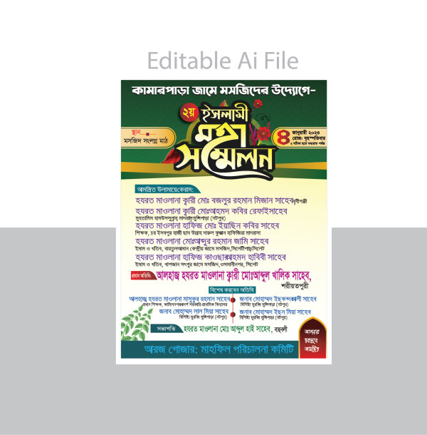 ইসলামী মহা সম্মেলন ওয়াজ মাহফিল পোস্টার ডিজাইন গ্রাফিক্স ডিজাইন ফাইল