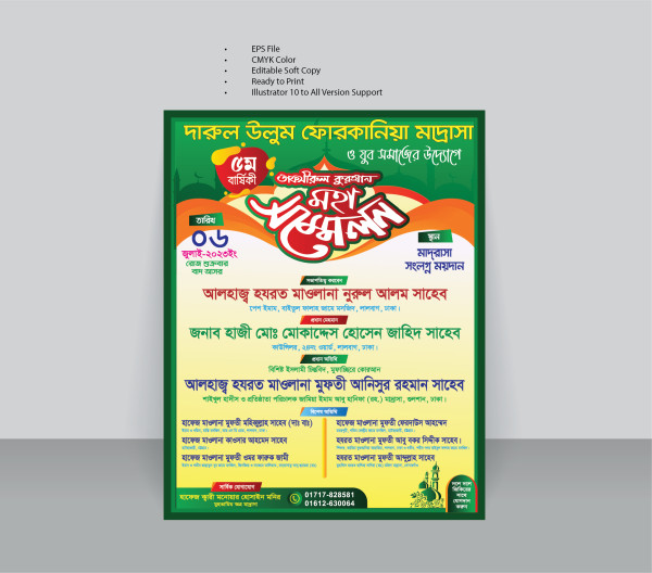 তাফসীরুল কুরআন মহা সম্মেলন পোস্টার ডিজাইন গ্রাফিক্স ডিজাইন ফাইল