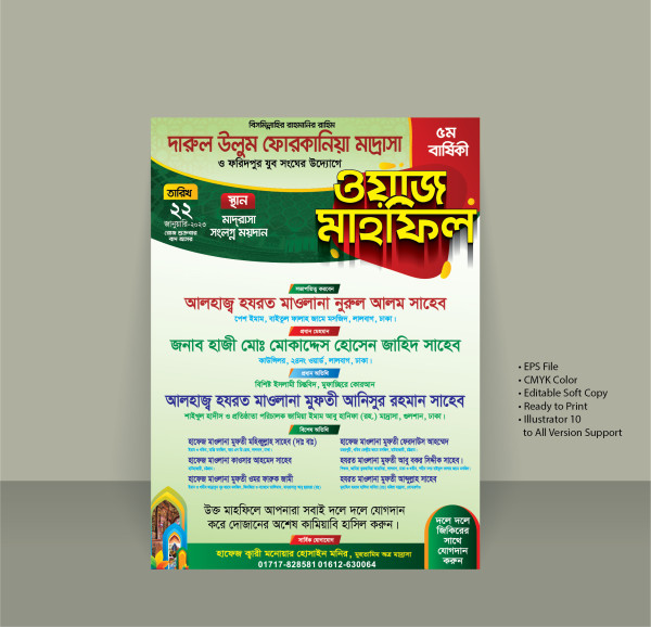islamic waz mahfil poster design in bangladesh গ্রাফিক্স ডিজাইন ফাইল